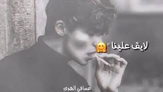 كنت احبها '''وهي تحبني'''والعشق لايق علينا'''😔