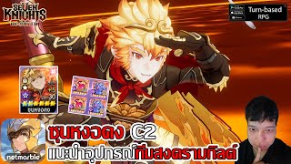 Sun Wukong C2, skills not upgraded: Recommended equipment and team for Guild War | Seven Knights ...