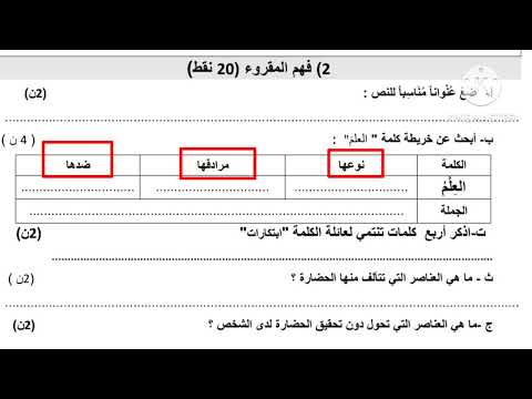السادس إبتدائي تصحيح نموذج الإمتحان الموحد الإقليمي دورة يونيو اللغة العربية