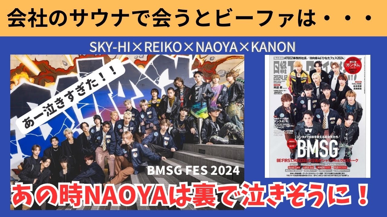 BMSG Special Feature Nikkei Entertainment December Issue