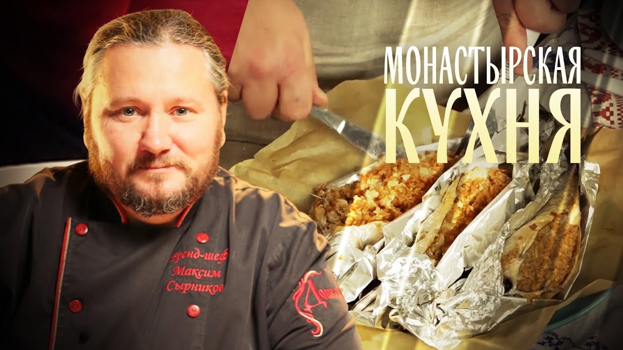 ⁣МОНАСТЫРСКАЯ КУХНЯ. СКУМБРИЯ С ГРЕЧКОЙ. ПИРОГ С ШОКОЛАДОМ И МЯТОЙ