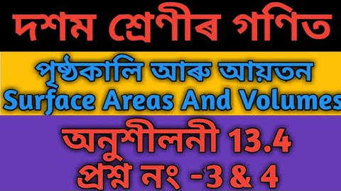 Surface Areas And Volumes.Class 10 Maths in assamese medium.Ex-13.4 । Question no 3 & 4.