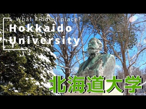 北海道大学はどんなところ？　北大の楽しい巡り方