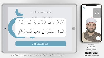 دقيقة قرآن - سورة آل عمران - الآية (14)