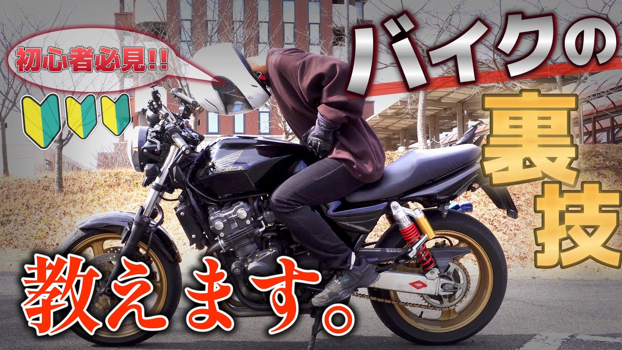 【バイク裏技】ブレーキを全く使わずに坂道発進するとこうなる