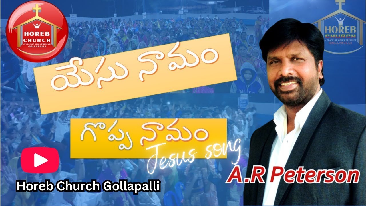      Yesu Namam Goppa Namam Song by AR Peterson  Telugu Christian Songs