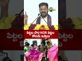 పిట్టల దొర KCR పిట్టల కోసమే ఇస్తాడు #cmrevanthreddy #telangananews #bathukammasarees #kcr #nrnews