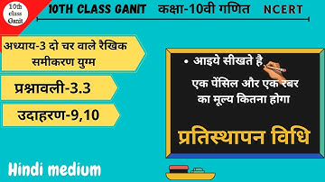 Class 10 Maths Chapter 3 | Example 9,10 In Hindi | NCERT | 10th Class Ganit