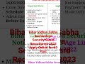 Bihar Vidhan Sabha Sachivalaya Security Guard Recruitment 2023 Apply Online for 69 Post#shortsfeed
