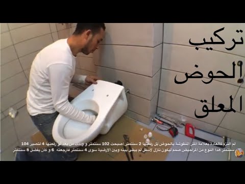 فيديو: تركيب المرحاض: كيفية تركيب مرحاض معلق؟