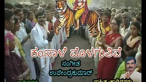 Kamsale Mulugutive || Madeshwara