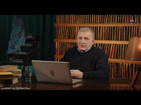 \"კავკასია და მსოფლიო\" მამუკა არეშიძესთან ერთად. 04.04.2023