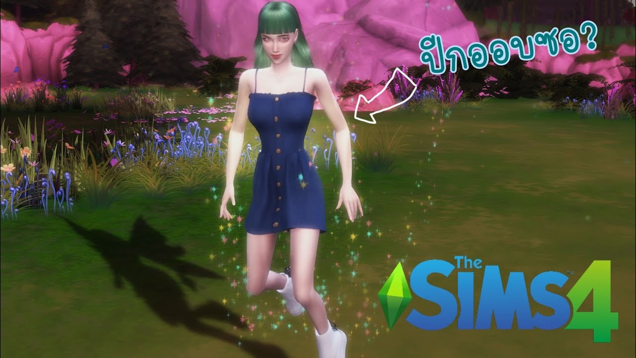 the sims 4 โหลดเมือง  Update New  The sims 4 ​- น้องม่วงจะเป็นแฟรี่ เอาปีกบินไปหาปีก🧚‍♀️