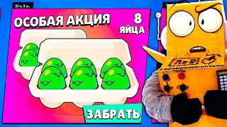 Как Получить 8 Монстрояиц Бесплатно?! 😱 Забрал Монстрояца Brawl Stars