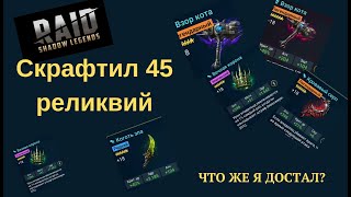 : Raid Shadow Legends |  45    |      ?