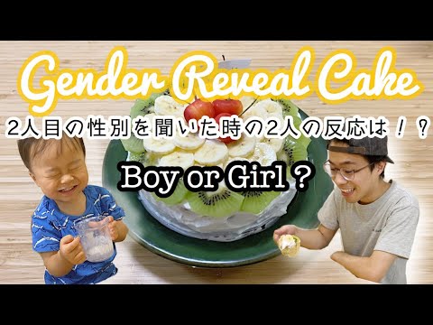 性別判明 ジェンダーリビールケーキでサプライズ Youtube