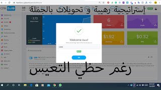 كيفية الربح من التسويق الالكتروني مع هدية دورة مجانية للمبتدئين CPA