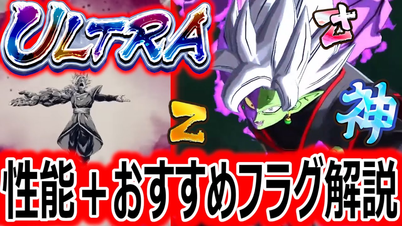 Introducing ULTRA Zamasu! A complete guide to his overpowered