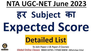 NTA UGC NET June 2023 Subject Wise Cutoff | NTA UGC NET Exam 2023 | How to Qualify NTA UGC NET 2023