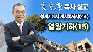 [오전예배] 창세기에서 계시록까지(309) 2022/05/11