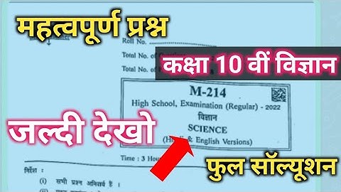 class 10th science varshik Pariksha 2022 || कक्षा 10वीं विज्ञान वार्षिक परीक्षा 2022