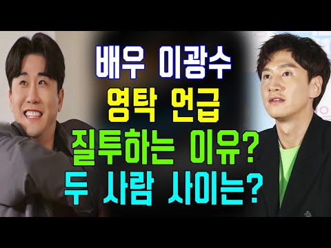 [핫] '런닝맨' 이광수는 갑자기 영탁 언급했다!! 이광수가 영탁과 질투하는 것은 무엇인가? 무슨 일이야? 두 사람 간의 진짜 사이?