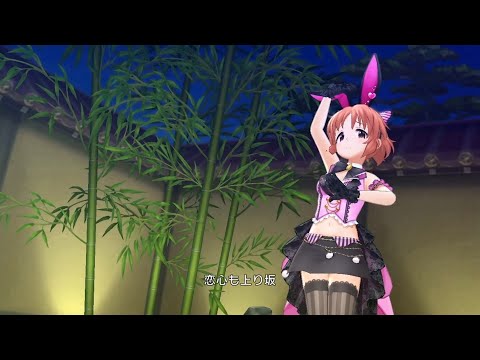「デレステ」命燃やして恋せよ乙女（安部菜々ソロ・リミックス）
