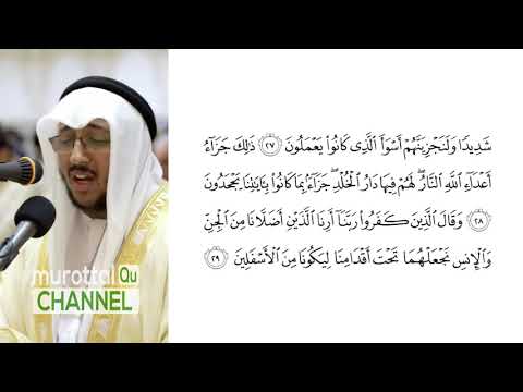 MERDU !!! Syaikh Sa'ad Uzwait Surah Fussilat Ayat 19 - 36