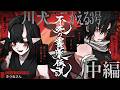 【クトゥルフ神話TRPG】『不死の霊薬伝説』中編 #犬かえるの霊薬伝説