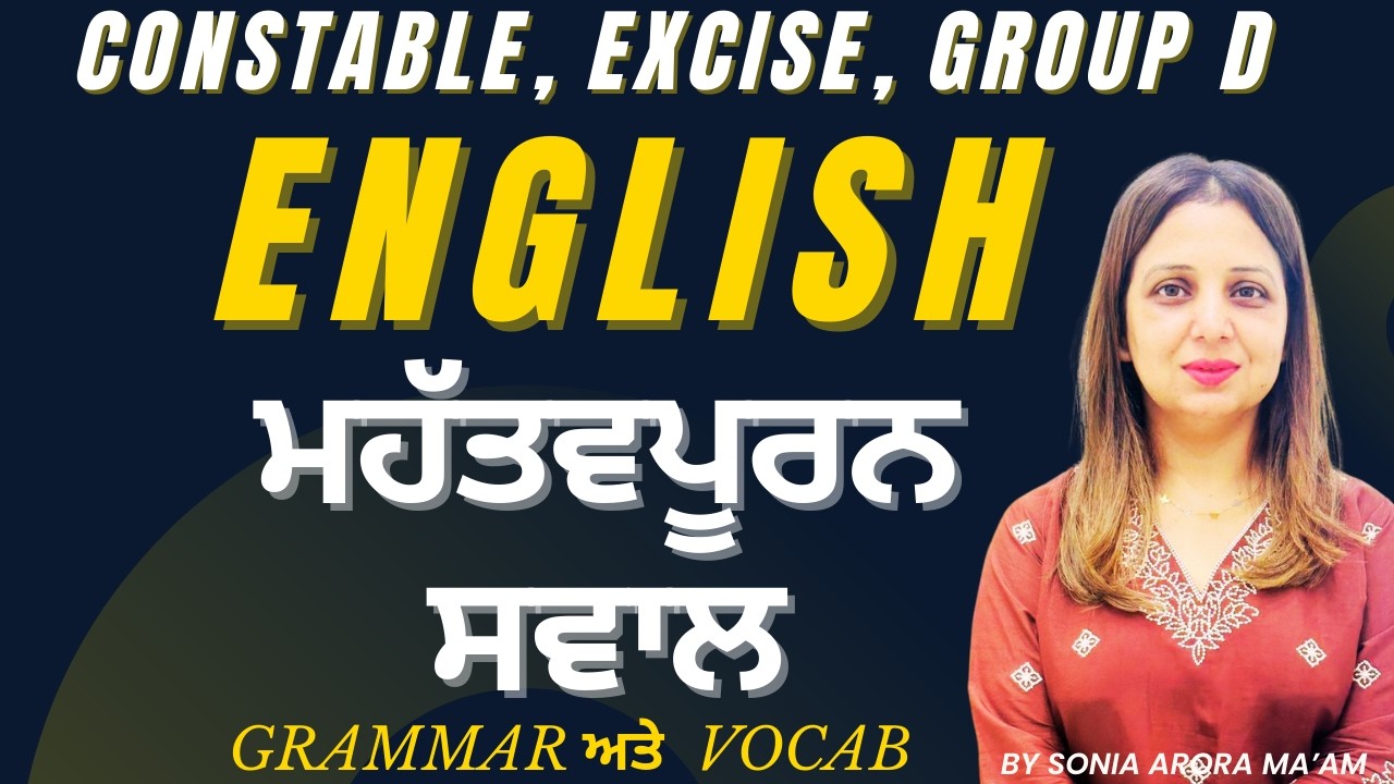 English  Class  by Sonia Arora Mam- ਸਿੱਖੋ ਇੰਗਲਿਸ਼ ਹੁਣ ਪੰਜਾਬੀ ਦੀ ਤਰ੍ਹਾਂ ਸੌਖੇ ਢੰਗ਼ ਨਾਲ਼