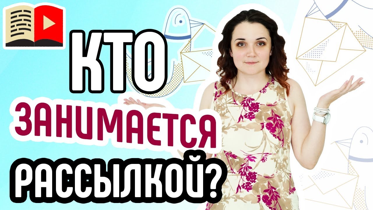 Кто такой E mail маркетолог? Рассылка по почте - узнайте, кто этим ...