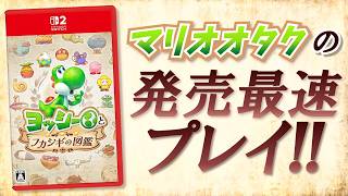 【日曜21時】マリオオタクのヨッシーとフカシギの図鑑 完全初見放送4 クリア後