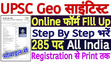 UPSC Geo Scientist Online Form 2022 Kaise Bhare | UPSC Geoscientist 2023 Application Form Apply