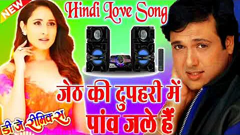 dj hemant Kumar Jeth🤔 Ki dopahari Mein 🎵Ga🧞‍♂️rmi Lage 👉Rani Garmi💖 Lage Hain