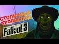 ☢ 10 ПАСХАЛОК И ОТСЫЛОК В FALLOUT 3! Часть 3| ☣ Секреты Fallout 3 #10