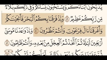 سورة البقرة كاملة مكتوبة بصوت الشيخ عبد الرحمن السديس و بدون اعلانات ( أستمع و اقرأ )