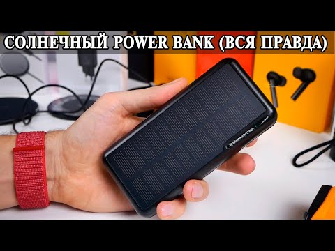 Солнечный Power Bank Kuulaa KL YD17 Обзор и тест. Правда и мифы