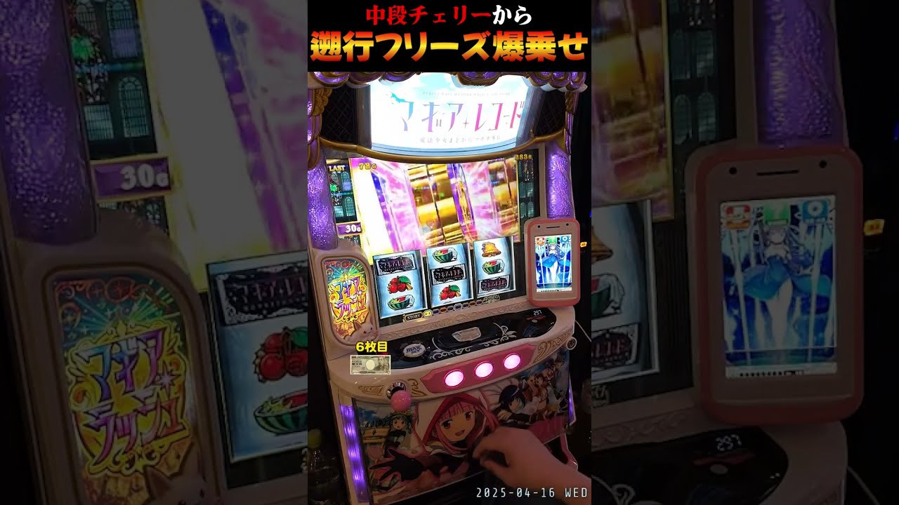 中段チェリーから激熱の遡行フリーズ発生！【最新台マギア