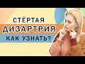 Стертая дизартрия: как узнать ее у ребенка?