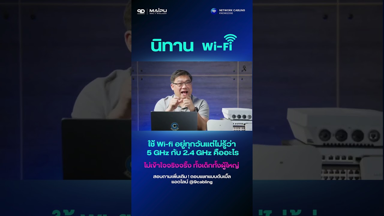 การมาของเทคโนโลยี Wi-Fi สองแสตนดาร์ดแรกเริ่ม ความถี่ 5 GHz และความถี่ 2.4 GHz 👀