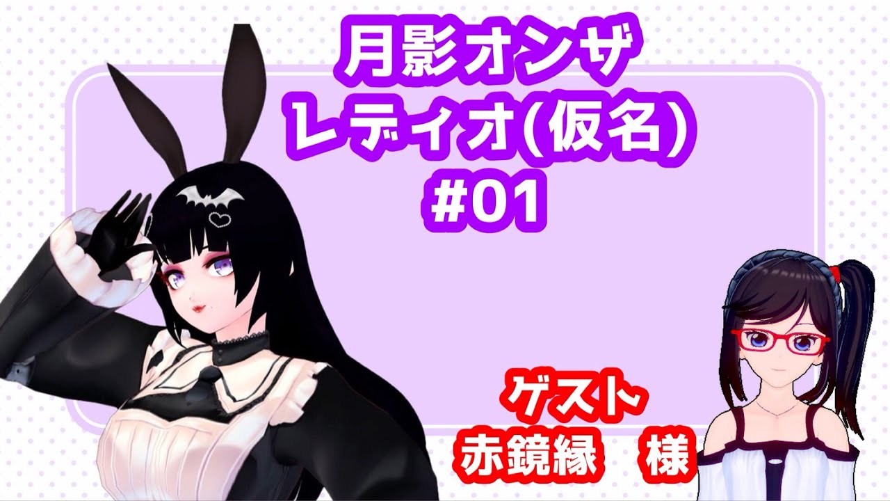 赤鏡縁 Vtuberデータベース Vtuber Post ブイチューバーポスト