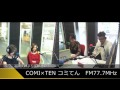 FMラジオ コミてん フクオカマニア 真昼のサリー・ドラゴン 魔女は何でも知っている 20151007