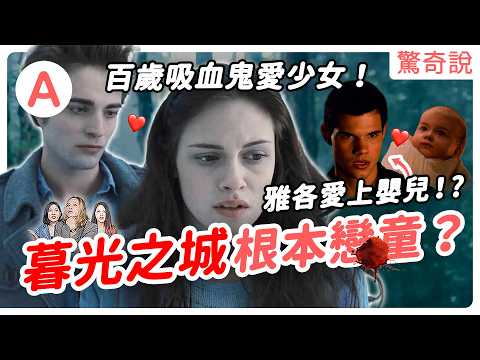 Everything You Need to Know About The Twilight Saga! A 104-Year-Old Vampire Falls for a 17-Year-O...