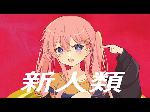 イラストレーターが『新人類』歌ってみた Covered by ゆめは