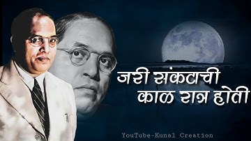 Jari Sankatachi Kaal Ratra Hoti || Milind Shinde || Full lyrics Video || Kunal Creation