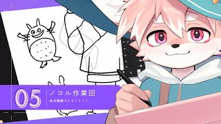 【作業配信】深夜のまったり作業！みんなおやすみなさいのお話しよ～～～！【ノコル/One Lyric】