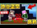 【Minecraft】禾卯－跟阿神進行超外掛的守家方式！敵人看到直接退遊戲🤣連打都不用打！！！Ft.阿神【床戰Bedwars】