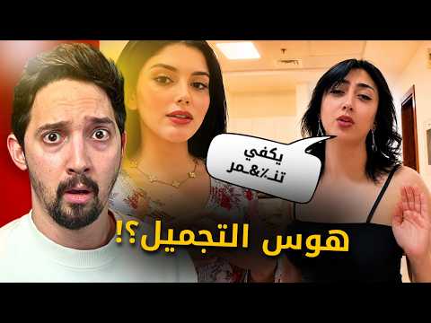 تالا صفوان ندمت على العملية؟!