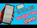 Vivo V15 Pro Mobile Double Tap Click Problem // Vivo V15 Pro Mobile TalkBack Problem