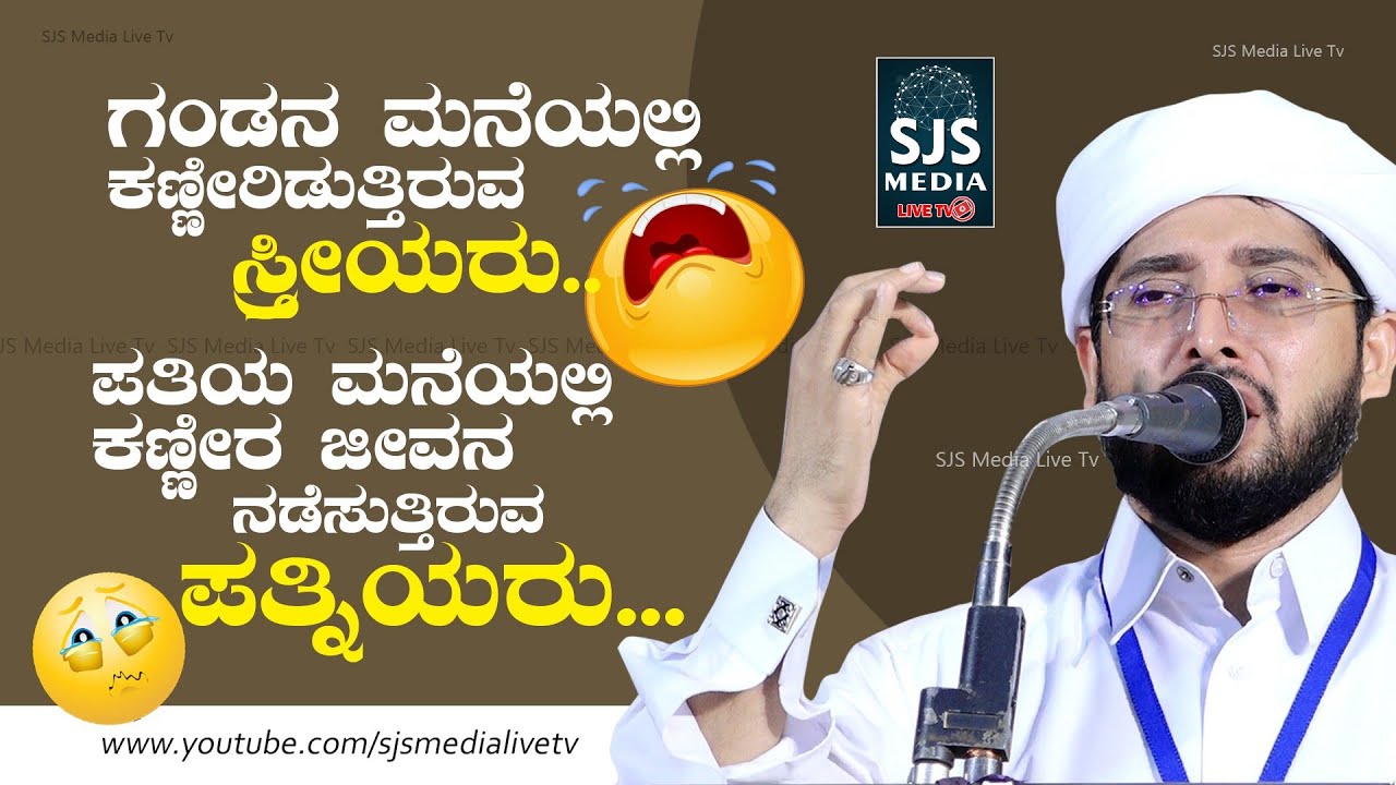 ಗಂಡನ ಮನೆಯಲ್ಲಿ ಕಣ್ಣೀರಿಡುತ್ತಿರುವ ಸ್ತ್ರೀಯರು..😭😭| Noufal Saqafi Kalasa Latest New Islamic Speech Beary